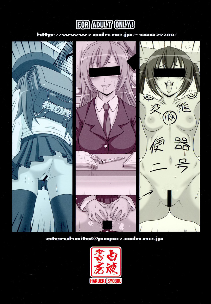Ura Mina○ke