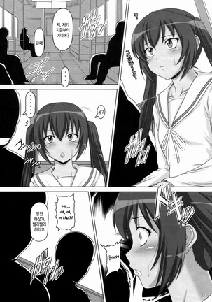 Ura Mina○ke Page #17