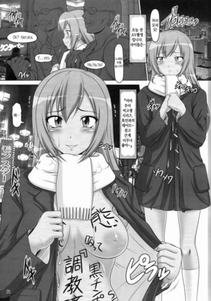Ura Mina○ke Page #24