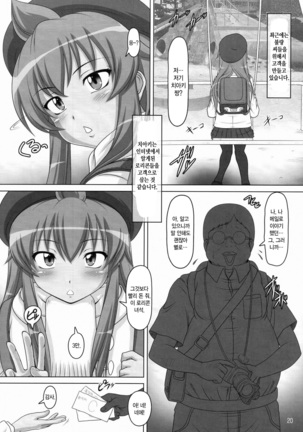 Ura Mina○ke Page #19