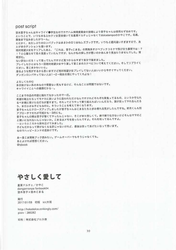 Yasashiku Aishite