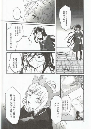 Yasashiku Aishite Page #23