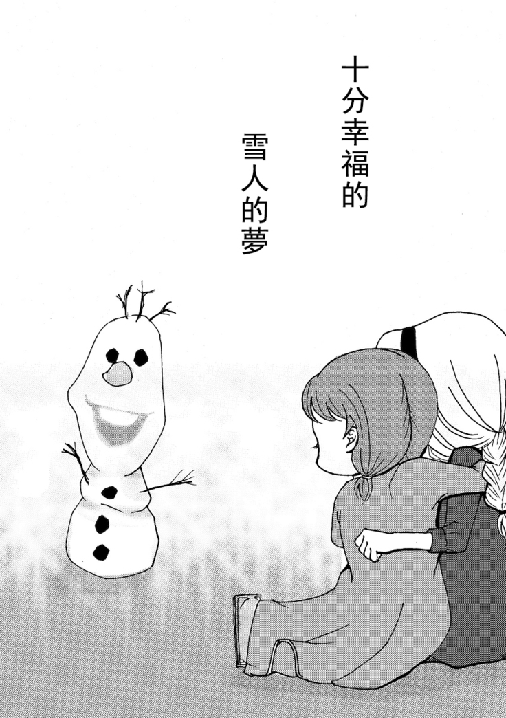 Shiawase na Yukidaruma - A happy snowman | 幸福的雪人