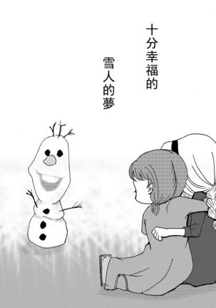 Shiawase na Yukidaruma - A happy snowman | 幸福的雪人 - Page 25