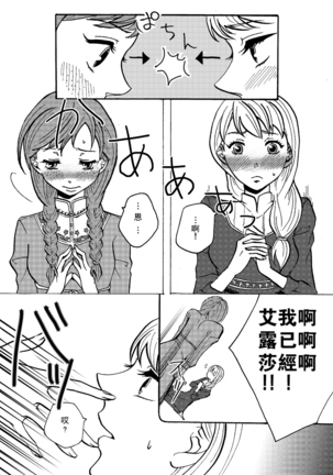 Shiawase na Yukidaruma - A happy snowman | 幸福的雪人 - Page 6