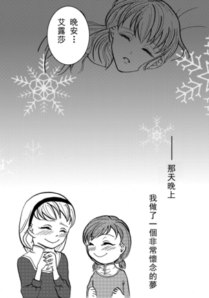 Shiawase na Yukidaruma - A happy snowman | 幸福的雪人 - Page 24