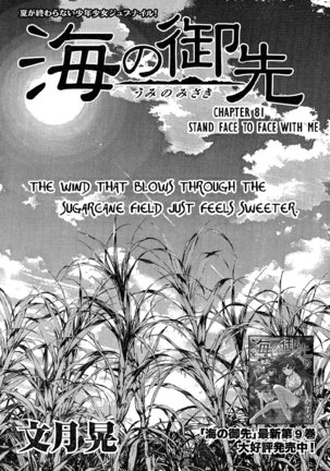 Umi no Misaki Ch81 Page #1