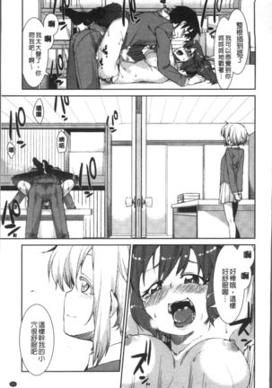 Ibitsu na Kanojo wa Nenjuu "Heat!!" - Page 147