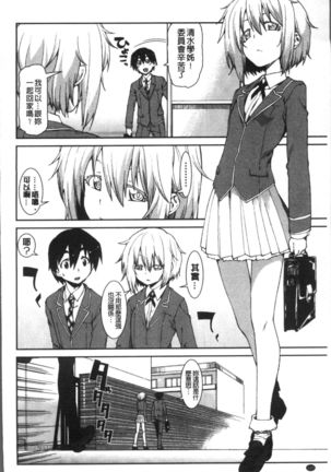 Ibitsu na Kanojo wa Nenjuu "Heat!!" - Page 126