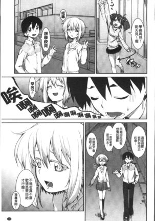 Ibitsu na Kanojo wa Nenjuu "Heat!!" - Page 155