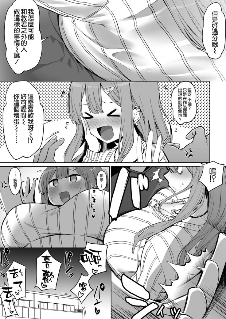 Toshiue no Kanojo