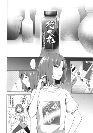 [Daiji] Relyers (Bokura no Daisy)[Chinese]【羅莎莉亞漢化】 Page #7