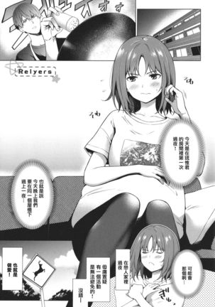 [Daiji] Relyers (Bokura no Daisy)[Chinese]【羅莎莉亞漢化】 Page #2