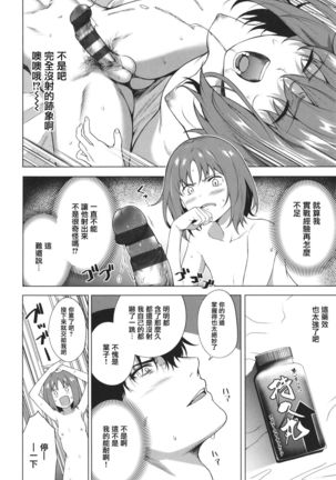 [Daiji] Relyers (Bokura no Daisy)[Chinese]【羅莎莉亞漢化】 Page #21