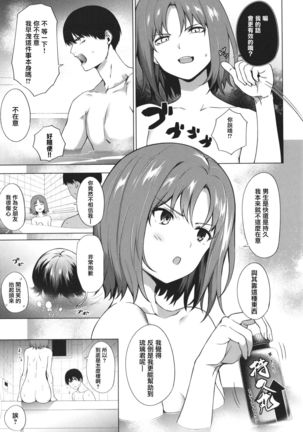 [Daiji] Relyers (Bokura no Daisy)[Chinese]【羅莎莉亞漢化】 Page #14