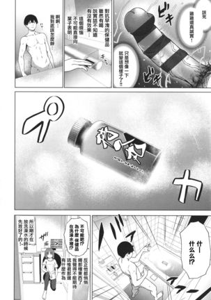 [Daiji] Relyers (Bokura no Daisy)[Chinese]【羅莎莉亞漢化】 - Page 9