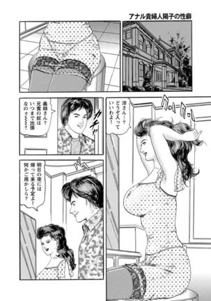 アナル貴婦人 陽子の性癖 Page #9