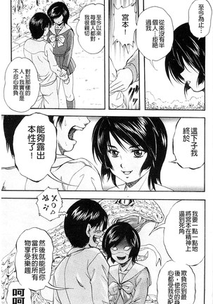 Ai to Iu Na no Shihai no Genri | 以愛為名的支配的原理 Page #130