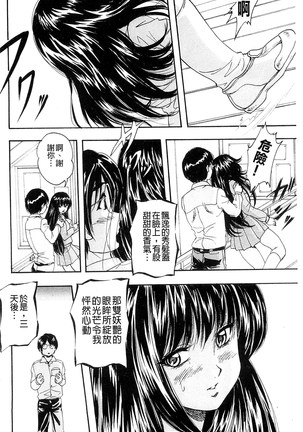 Ai to Iu Na no Shihai no Genri | 以愛為名的支配的原理 Page #101