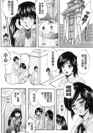 Ai to Iu Na no Shihai no Genri | 以愛為名的支配的原理 - Page 137