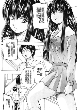 Ai to Iu Na no Shihai no Genri | 以愛為名的支配的原理 - Page 100