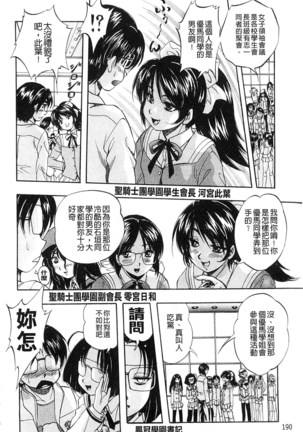 Ai to Iu Na no Shihai no Genri | 以愛為名的支配的原理 - Page 193