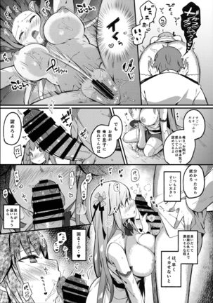 Suiyou no Kimi wa Saitei Page #15