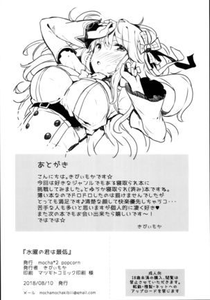 Suiyou no Kimi wa Saitei Page #22