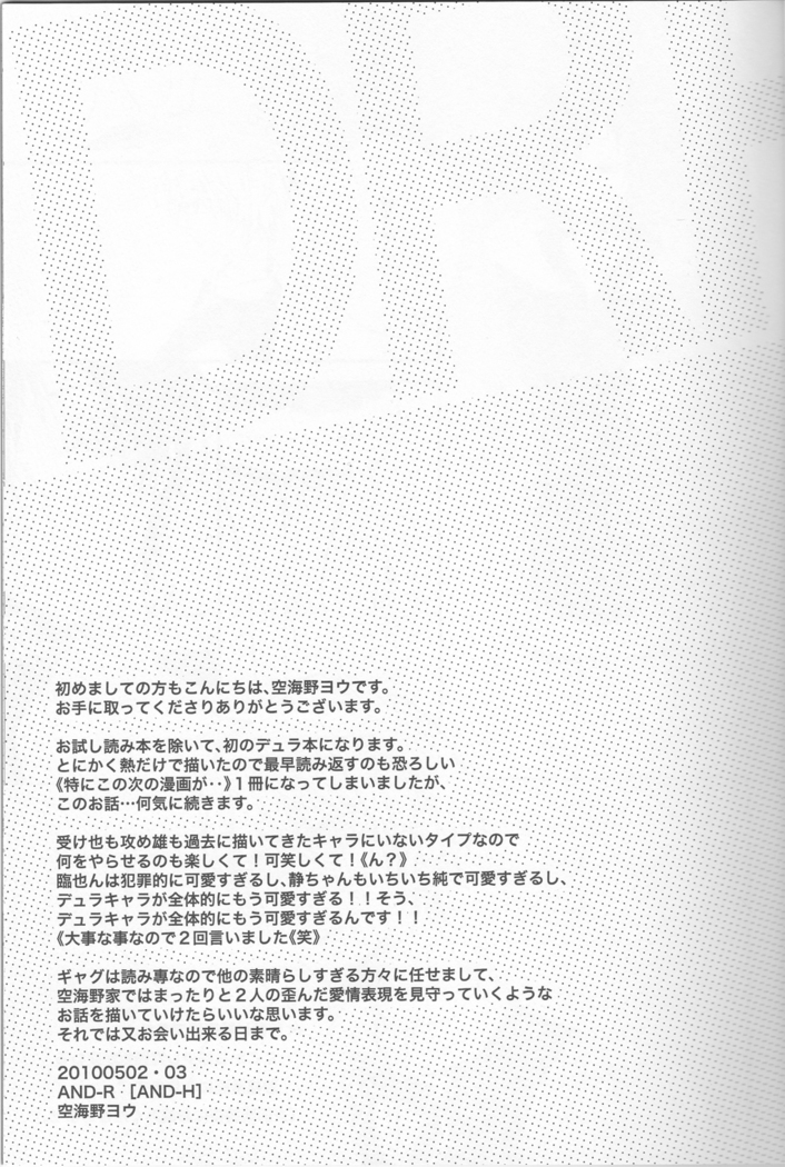 Unconditioned Reflex - Durarara doujinshi  Japanese