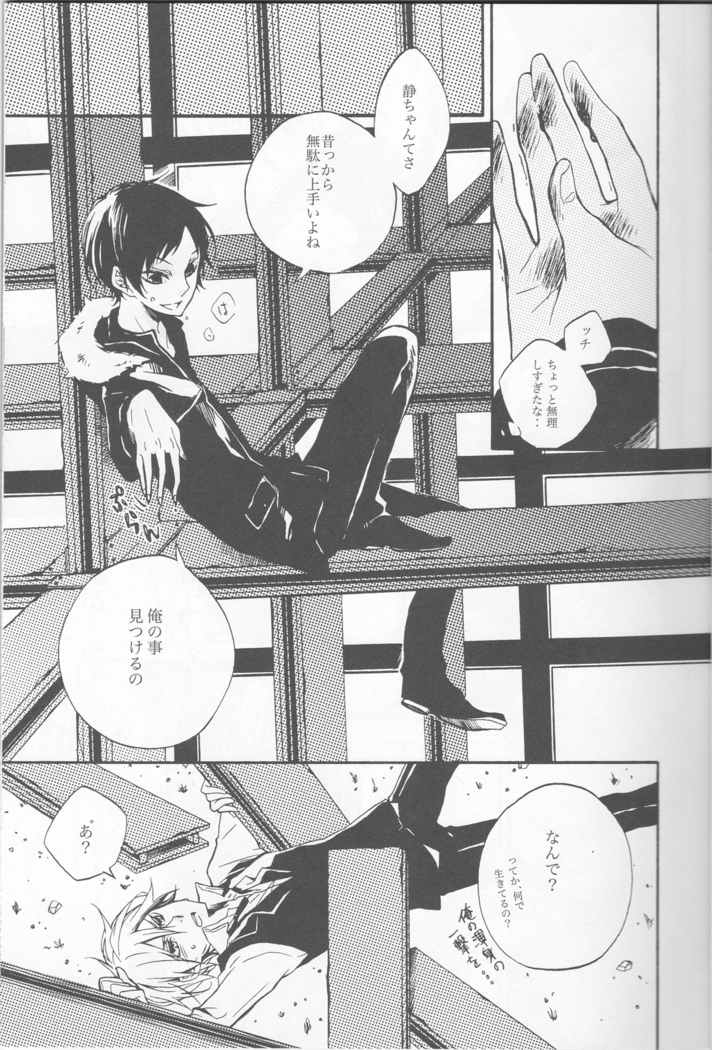 Unconditioned Reflex - Durarara doujinshi  Japanese