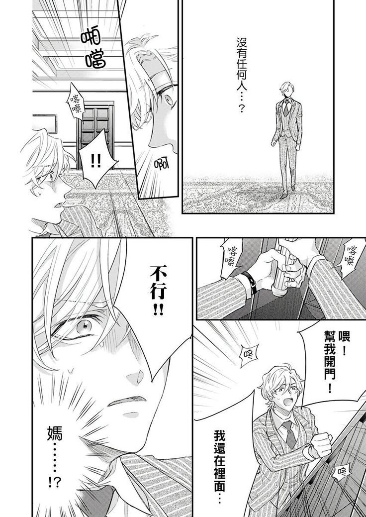 Kanraku Alpha -Enigma: Dai 4 no Verse- | α沦为Enigma：第4种性别 1-8