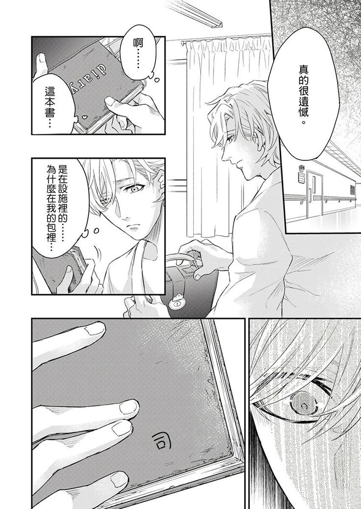 Kanraku Alpha -Enigma: Dai 4 no Verse- | α沦为Enigma：第4种性别 1-8