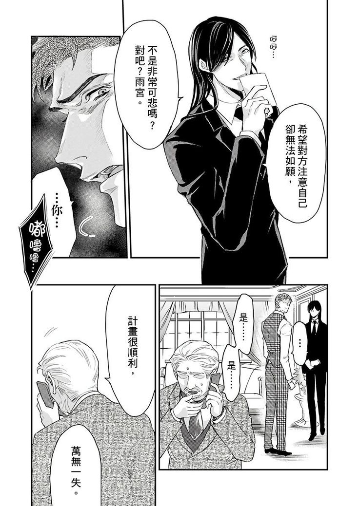 Kanraku Alpha -Enigma: Dai 4 no Verse- | α沦为Enigma：第4种性别 1-8