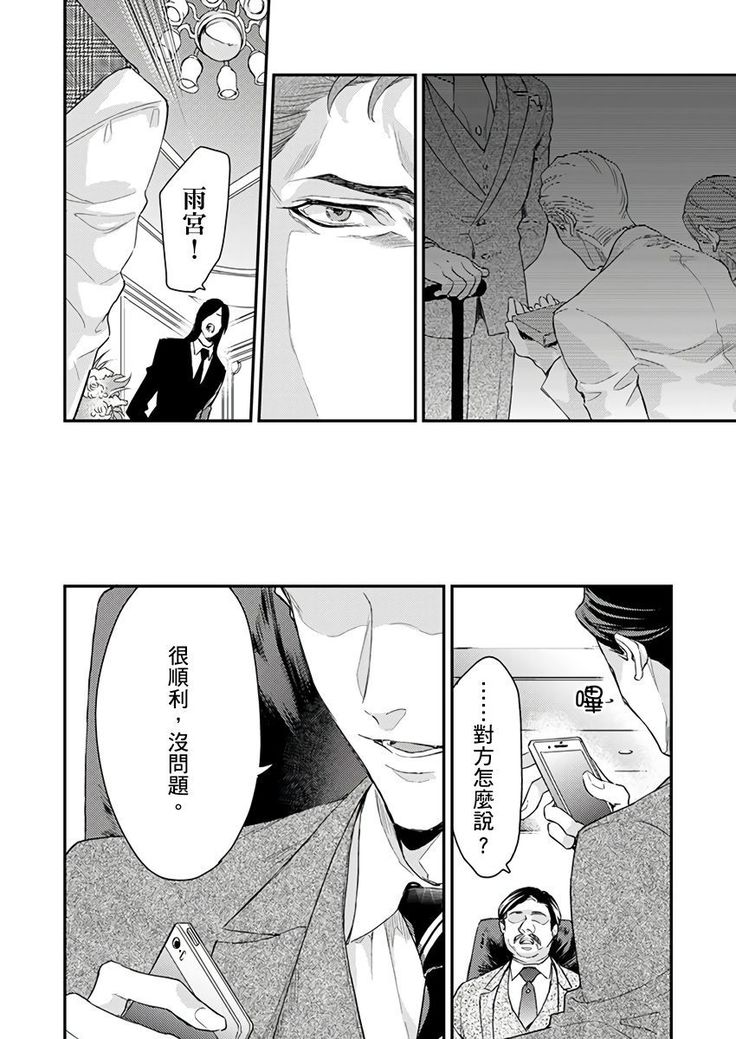 Kanraku Alpha -Enigma: Dai 4 no Verse- | α沦为Enigma：第4种性别 1-8