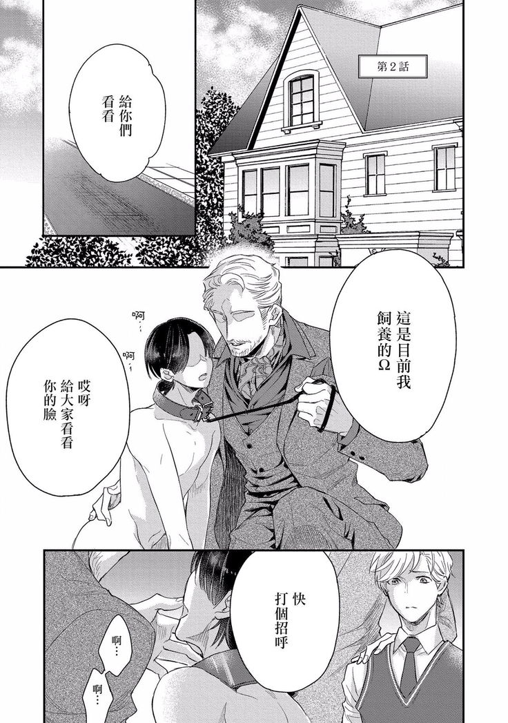 Kanraku Alpha -Enigma: Dai 4 no Verse- | α沦为Enigma：第4种性别 1-8