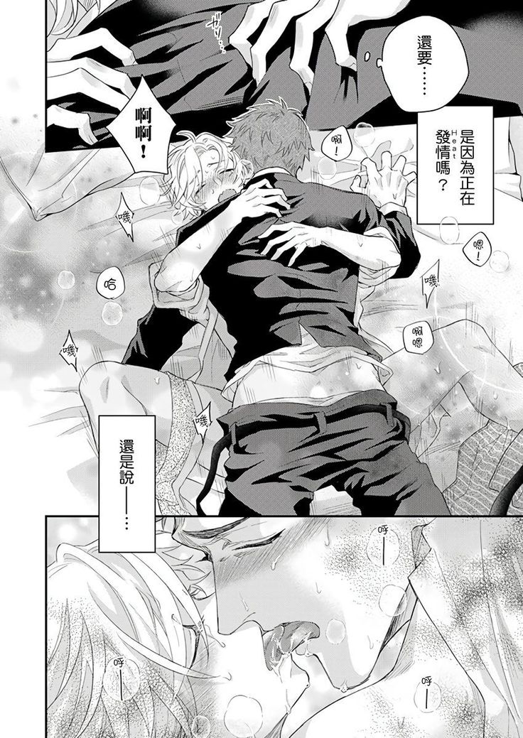 Kanraku Alpha -Enigma: Dai 4 no Verse- | α沦为Enigma：第4种性别 1-8