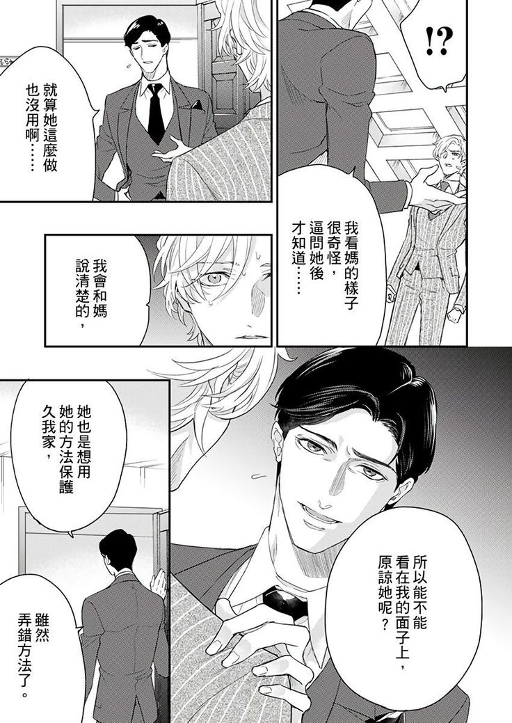 Kanraku Alpha -Enigma: Dai 4 no Verse- | α沦为Enigma：第4种性别 1-8