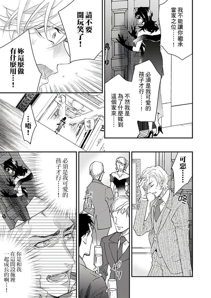 Kanraku Alpha -Enigma: Dai 4 no Verse- | α沦为Enigma：第4种性别 1-8