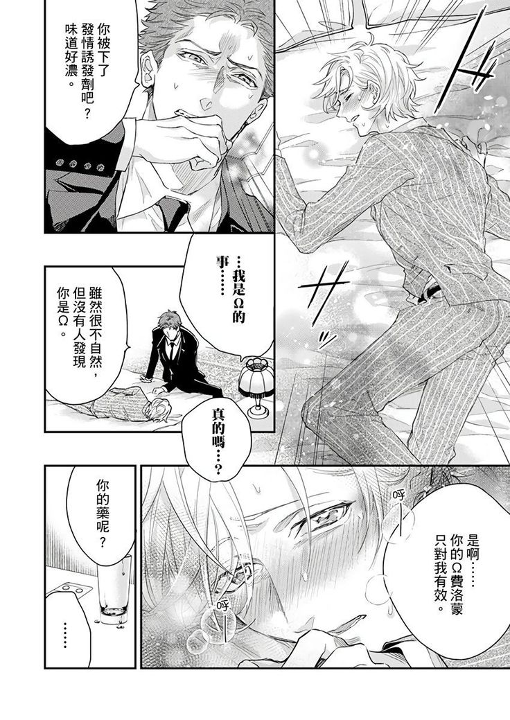 Kanraku Alpha -Enigma: Dai 4 no Verse- | α沦为Enigma：第4种性别 1-8