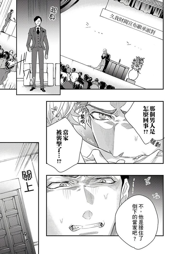 Kanraku Alpha -Enigma: Dai 4 no Verse- | α沦为Enigma：第4种性别 1-8