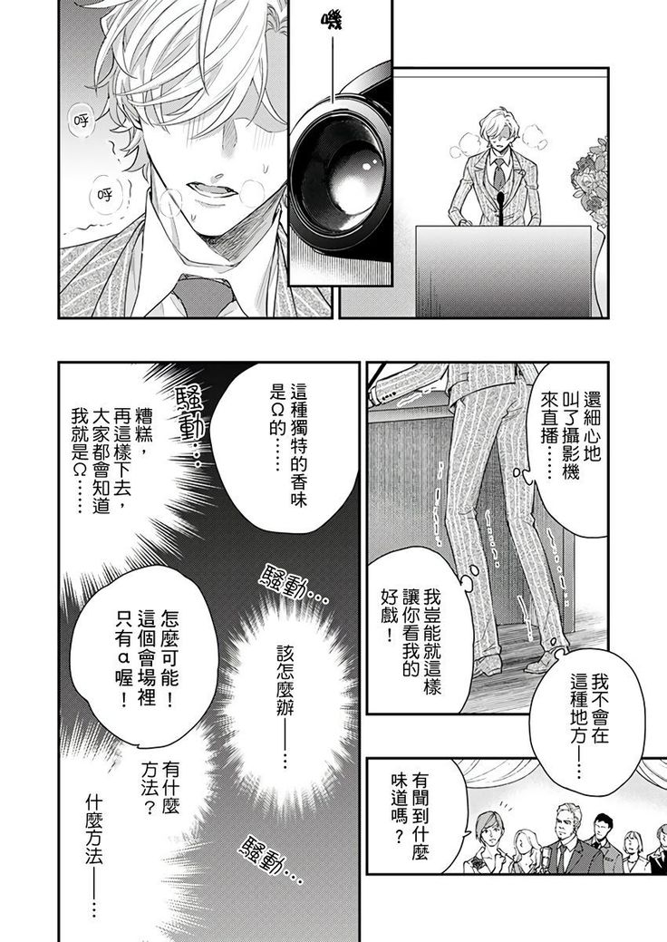 Kanraku Alpha -Enigma: Dai 4 no Verse- | α沦为Enigma：第4种性别 1-8