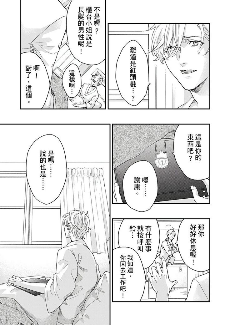 Kanraku Alpha -Enigma: Dai 4 no Verse- | α沦为Enigma：第4种性别 1-8
