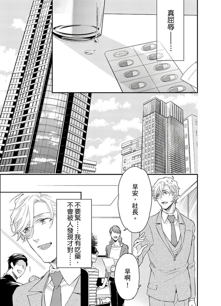 Kanraku Alpha -Enigma: Dai 4 no Verse- | α沦为Enigma：第4种性别 1-8