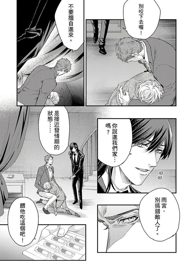 Kanraku Alpha -Enigma: Dai 4 no Verse- | α沦为Enigma：第4种性别 1-8