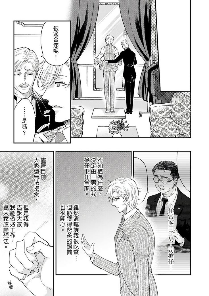 Kanraku Alpha -Enigma: Dai 4 no Verse- | α沦为Enigma：第4种性别 1-8