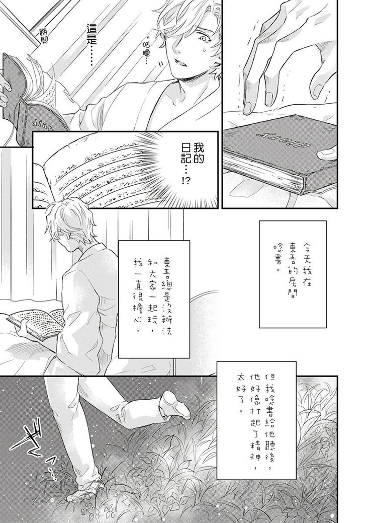 Kanraku Alpha -Enigma: Dai 4 no Verse- | α沦为Enigma：第4种性别 1-8