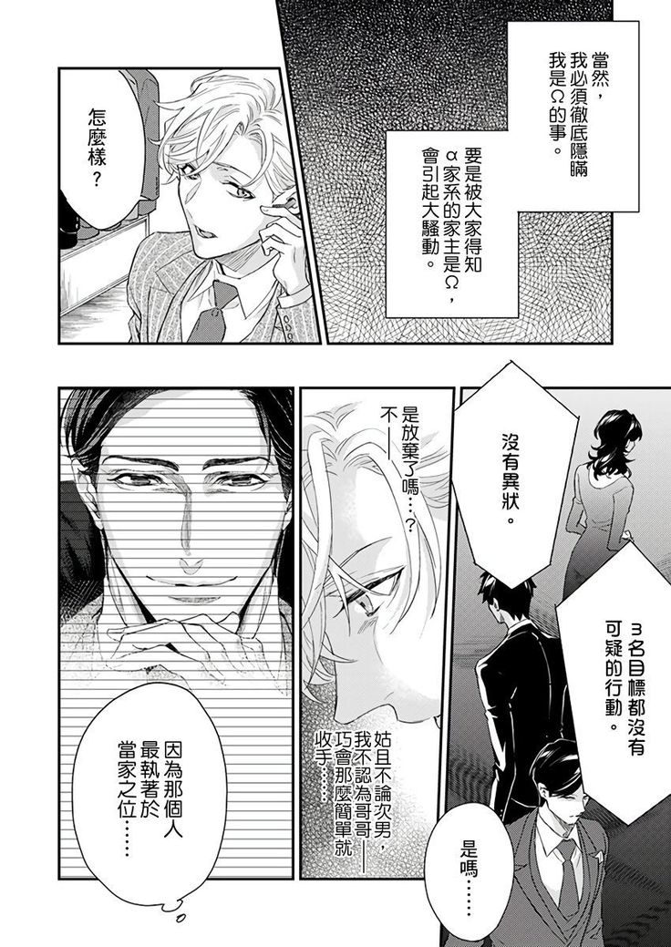 Kanraku Alpha -Enigma: Dai 4 no Verse- | α沦为Enigma：第4种性别 1-8