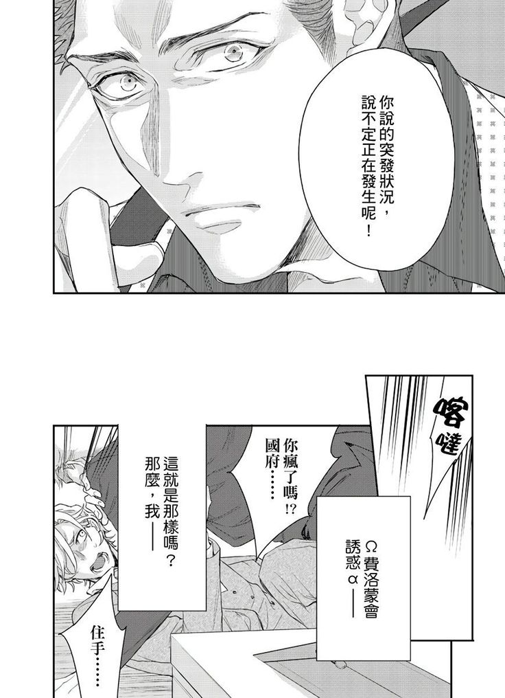 Kanraku Alpha -Enigma: Dai 4 no Verse- | α沦为Enigma：第4种性别 1-8