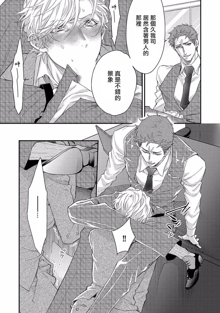Kanraku Alpha -Enigma: Dai 4 no Verse- | α沦为Enigma：第4种性别 1-8