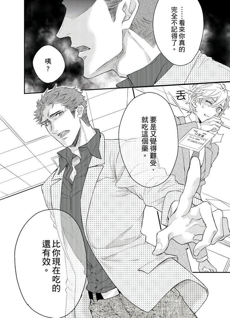 Kanraku Alpha -Enigma: Dai 4 no Verse- | α沦为Enigma：第4种性别 1-8